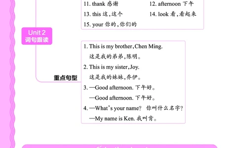 2024秋新版王朝霞《词句跟读》科普英语三上_26春四年级上下册人教版_四上英语合集人教版PEP英语四年级上册新教材（教学视频+课件+动画+音频+练习+教案）_17练习资料