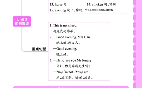 2024秋新版王朝霞《词句跟读》科普英语三上_26春四年级上下册人教版_四上英语合集人教版PEP英语四年级上册新教材（教学视频+课件+动画+音频+练习+教案）_17练习资料