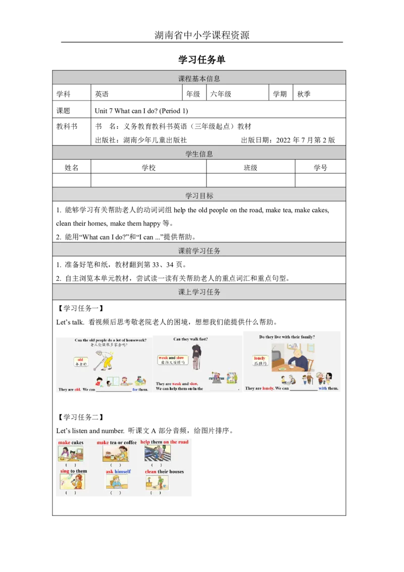 13Unit7WhatcanIdo？Lesson1_国家课_学习任务单_26春四年级上下册人教版_四上英语合集人教版PEP英语四年级上册新教材（教学视频+课件+动画+音频+练习+教案）_17练习资料_《小学英语》