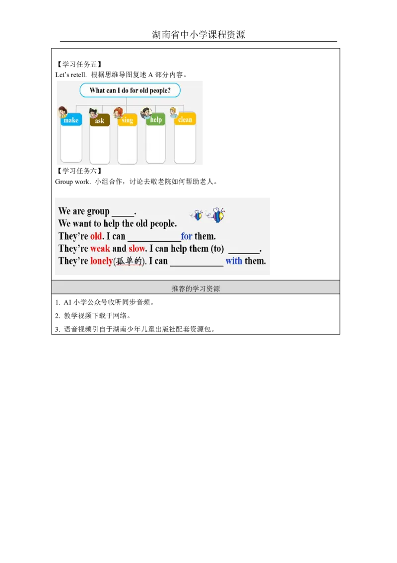 13Unit7WhatcanIdo？Lesson1_国家课_学习任务单_26春四年级上下册人教版_四上英语合集人教版PEP英语四年级上册新教材（教学视频+课件+动画+音频+练习+教案）_17练习资料_《小学英语》
