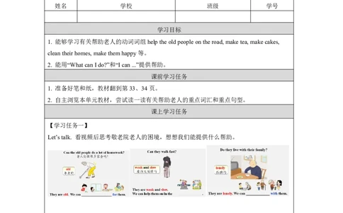 13Unit7WhatcanIdo？Lesson1_国家课_学习任务单_26春四年级上下册人教版_四上英语合集人教版PEP英语四年级上册新教材（教学视频+课件+动画+音频+练习+教案）_17练习资料_《小学英语》