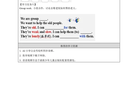 13Unit7WhatcanIdo？Lesson1_国家课_学习任务单_26春四年级上下册人教版_四上英语合集人教版PEP英语四年级上册新教材（教学视频+课件+动画+音频+练习+教案）_17练习资料_《小学英语》