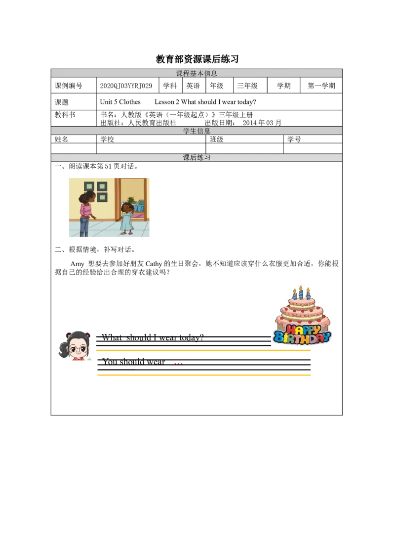 1105三年级英语（人教版）Unit+5+Clothes（第二课时）-4练习题_26春四年级上下册人教版_四上英语合集人教版PEP英语四年级上册新教材（教学视频+课件+动画+音频+练习+教案）_练习题