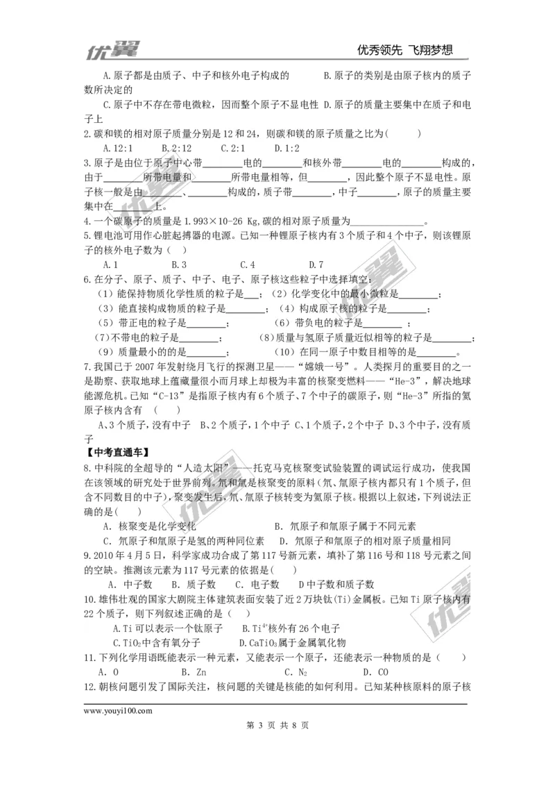 课题2原子的结构_初中化学_01.人教版初中化学_01.初中化学课件PPT--教案--试题_初中化学全套(课件--教案--配套)_18年初中化学9年级上_18秋九化上(RJ)--3.精品学案