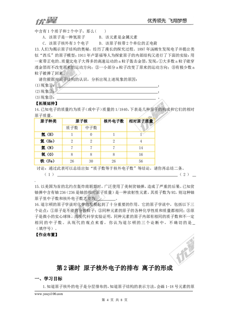 课题2原子的结构_初中化学_01.人教版初中化学_01.初中化学课件PPT--教案--试题_初中化学全套(课件--教案--配套)_18年初中化学9年级上_18秋九化上(RJ)--3.精品学案