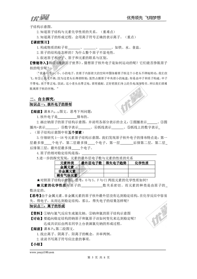 课题2原子的结构_初中化学_01.人教版初中化学_01.初中化学课件PPT--教案--试题_初中化学全套(课件--教案--配套)_18年初中化学9年级上_18秋九化上(RJ)--3.精品学案