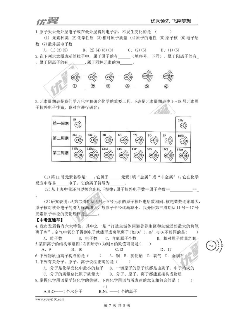 课题2原子的结构_初中化学_01.人教版初中化学_01.初中化学课件PPT--教案--试题_初中化学全套(课件--教案--配套)_18年初中化学9年级上_18秋九化上(RJ)--3.精品学案