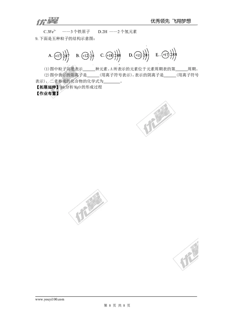 课题2原子的结构_初中化学_01.人教版初中化学_01.初中化学课件PPT--教案--试题_初中化学全套(课件--教案--配套)_18年初中化学9年级上_18秋九化上(RJ)--3.精品学案