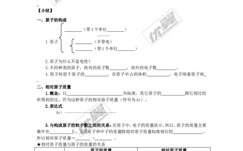 课题2原子的结构_初中化学_01.人教版初中化学_01.初中化学课件PPT--教案--试题_初中化学全套(课件--教案--配套)_18年初中化学9年级上_18秋九化上(RJ)--3.精品学案