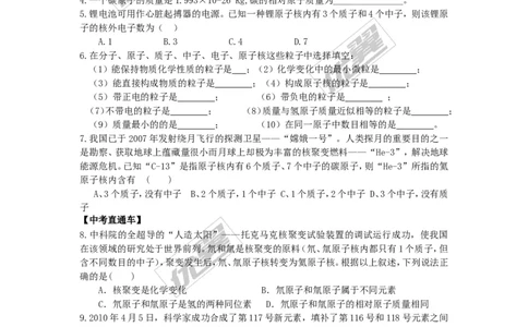 课题2原子的结构_初中化学_01.人教版初中化学_01.初中化学课件PPT--教案--试题_初中化学全套(课件--教案--配套)_18年初中化学9年级上_18秋九化上(RJ)--3.精品学案