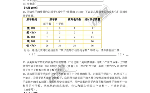 课题2原子的结构_初中化学_01.人教版初中化学_01.初中化学课件PPT--教案--试题_初中化学全套(课件--教案--配套)_18年初中化学9年级上_18秋九化上(RJ)--3.精品学案