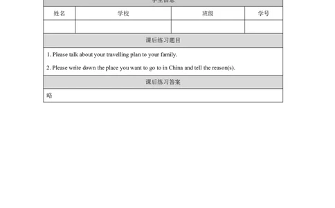 27Module9Unit2IwanttogotoShanghai._国家课_课后练习_26春四年级上下册人教版_四上英语合集人教版PEP英语四年级上册新教材（教学视频+课件+动画+音频+练习+教案）_17练习资料