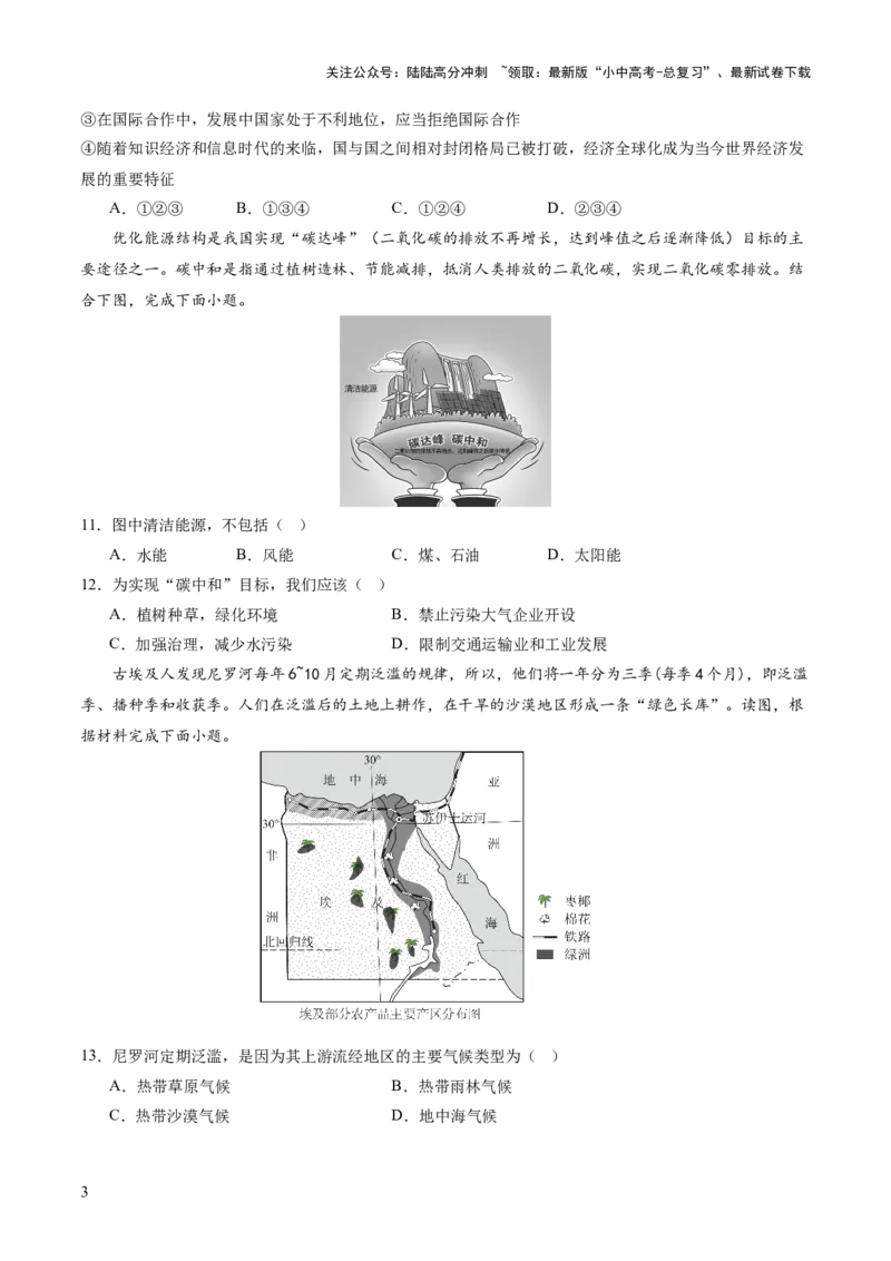 02世界地理（一）（原卷版）_02中考总复习（2026版更新中）_09-地理-中考总复习_2024年中考复习资料_一轮复习_2024年中考一轮收官卷