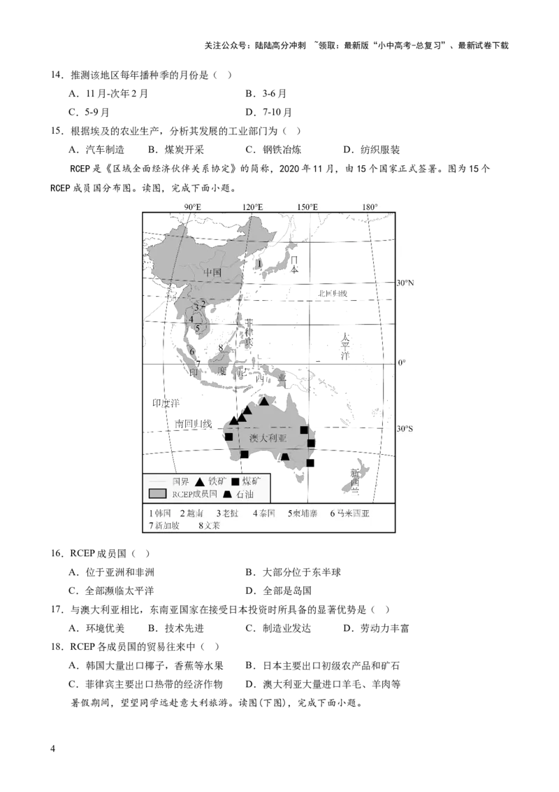 02世界地理（一）（原卷版）_02中考总复习（2026版更新中）_09-地理-中考总复习_2024年中考复习资料_一轮复习_2024年中考一轮收官卷