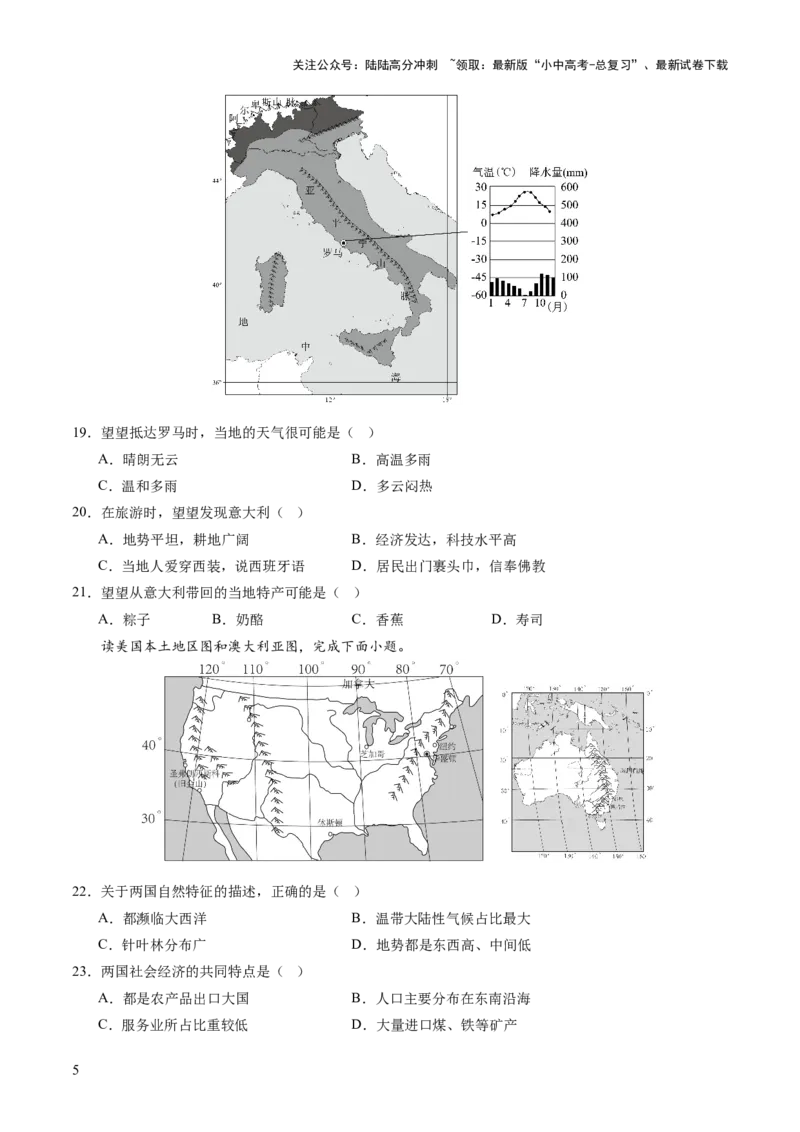 02世界地理（一）（原卷版）_02中考总复习（2026版更新中）_09-地理-中考总复习_2024年中考复习资料_一轮复习_2024年中考一轮收官卷