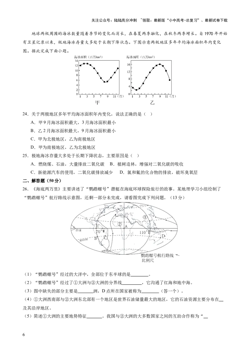 02世界地理（一）（原卷版）_02中考总复习（2026版更新中）_09-地理-中考总复习_2024年中考复习资料_一轮复习_2024年中考一轮收官卷