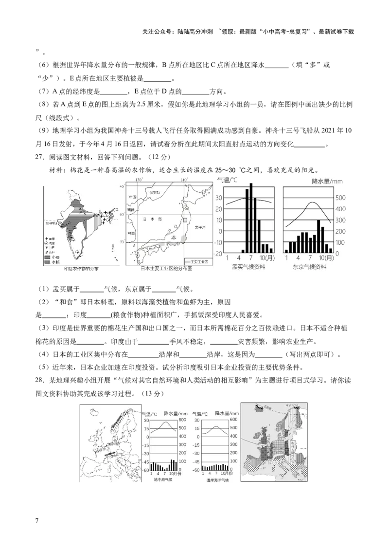 02世界地理（一）（原卷版）_02中考总复习（2026版更新中）_09-地理-中考总复习_2024年中考复习资料_一轮复习_2024年中考一轮收官卷