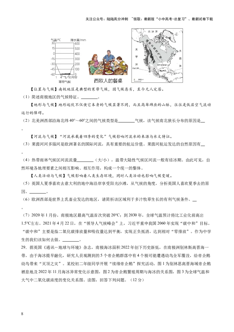 02世界地理（一）（原卷版）_02中考总复习（2026版更新中）_09-地理-中考总复习_2024年中考复习资料_一轮复习_2024年中考一轮收官卷