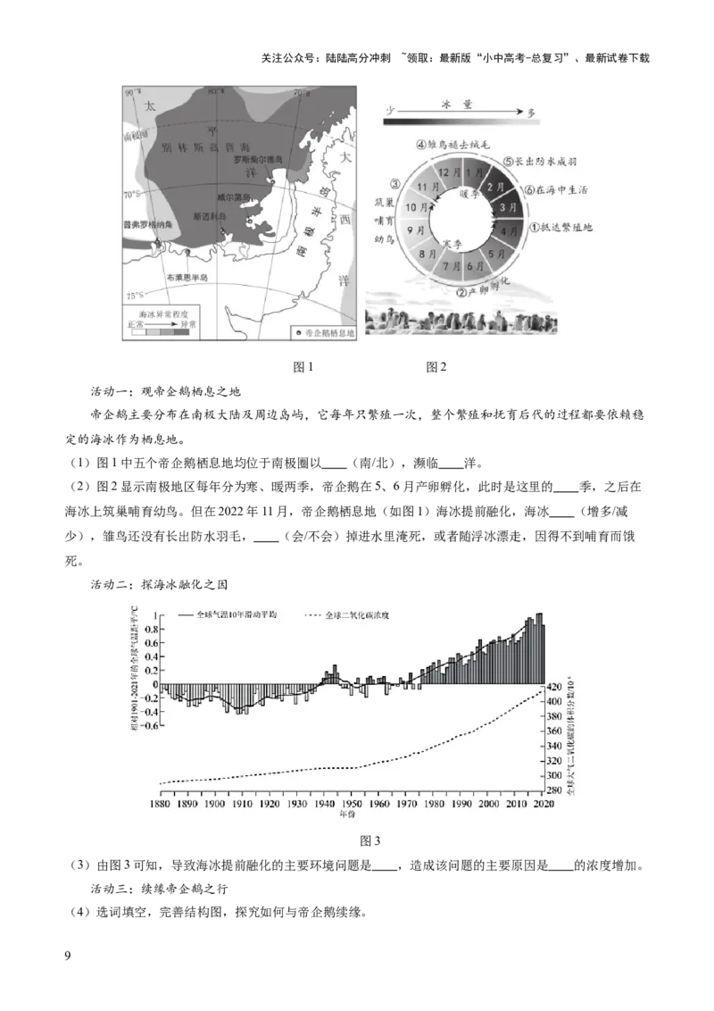 02世界地理（一）（原卷版）_02中考总复习（2026版更新中）_09-地理-中考总复习_2024年中考复习资料_一轮复习_2024年中考一轮收官卷