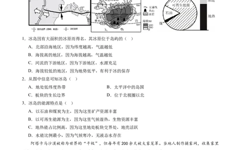 02世界地理（一）（原卷版）_02中考总复习（2026版更新中）_09-地理-中考总复习_2024年中考复习资料_一轮复习_2024年中考一轮收官卷