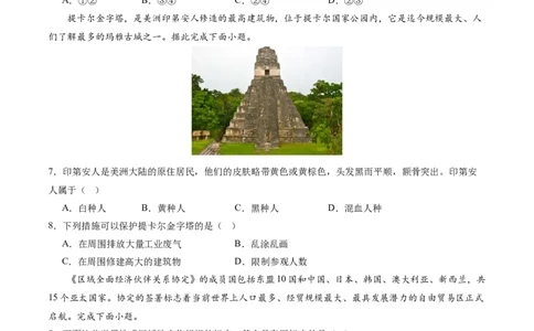 02世界地理（一）（原卷版）_02中考总复习（2026版更新中）_09-地理-中考总复习_2024年中考复习资料_一轮复习_2024年中考一轮收官卷