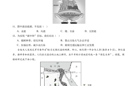 02世界地理（一）（原卷版）_02中考总复习（2026版更新中）_09-地理-中考总复习_2024年中考复习资料_一轮复习_2024年中考一轮收官卷