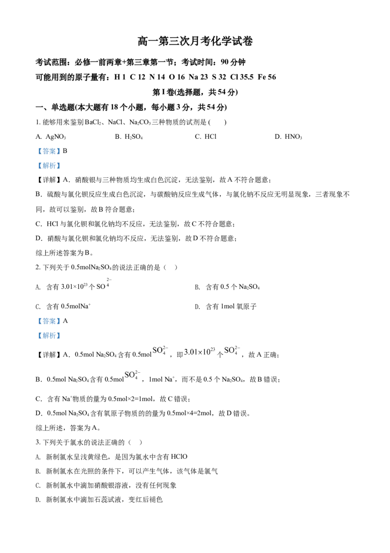 精品解析：安徽省芜湖市第一中学2020-2021学年高一上学期第三次月考化学试题（解析版）_高化_2025春-人教版高中化学_01新版高中化学必修一_4.习题试卷_月考卷_第三次月考