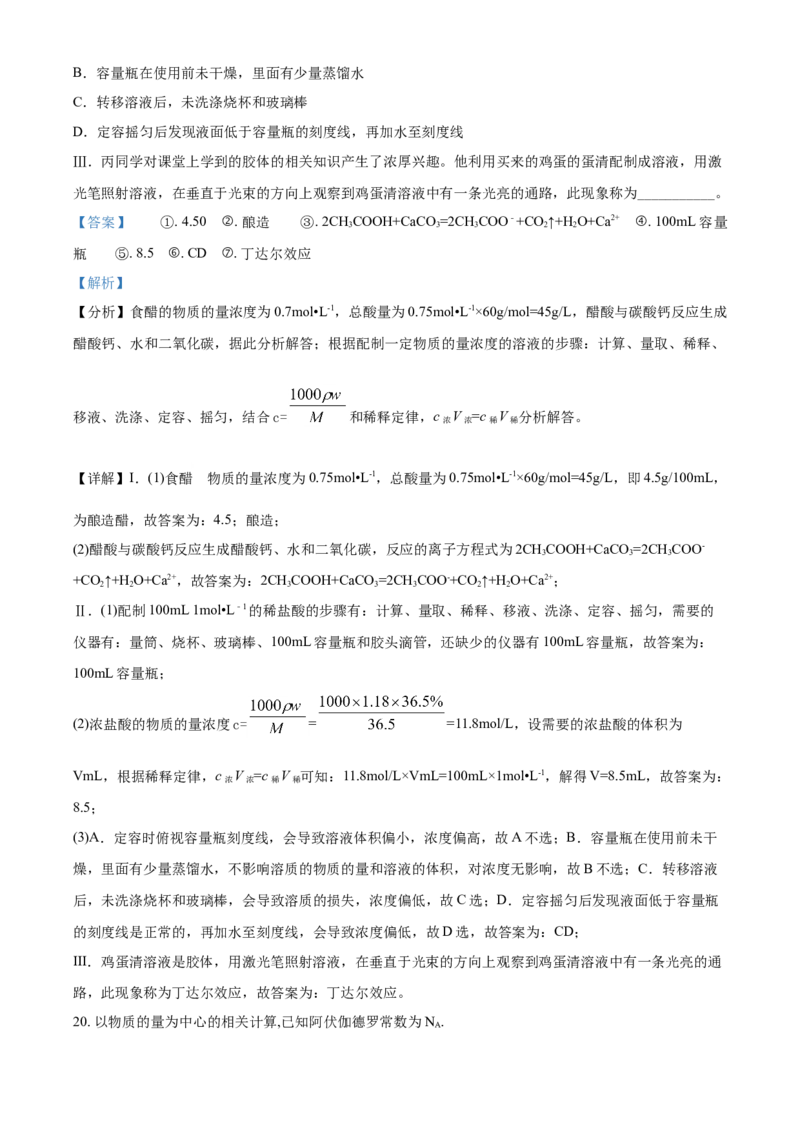 精品解析：安徽省芜湖市第一中学2020-2021学年高一上学期第三次月考化学试题（解析版）_高化_2025春-人教版高中化学_01新版高中化学必修一_4.习题试卷_月考卷_第三次月考