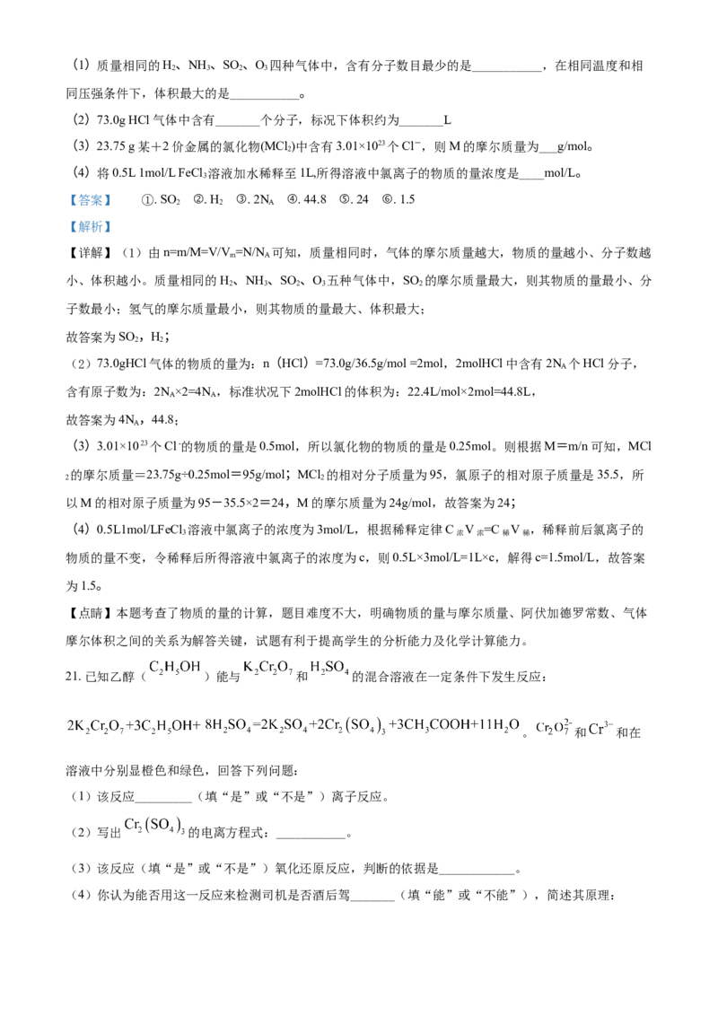 精品解析：安徽省芜湖市第一中学2020-2021学年高一上学期第三次月考化学试题（解析版）_高化_2025春-人教版高中化学_01新版高中化学必修一_4.习题试卷_月考卷_第三次月考