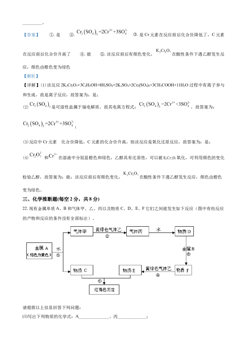 精品解析：安徽省芜湖市第一中学2020-2021学年高一上学期第三次月考化学试题（解析版）_高化_2025春-人教版高中化学_01新版高中化学必修一_4.习题试卷_月考卷_第三次月考