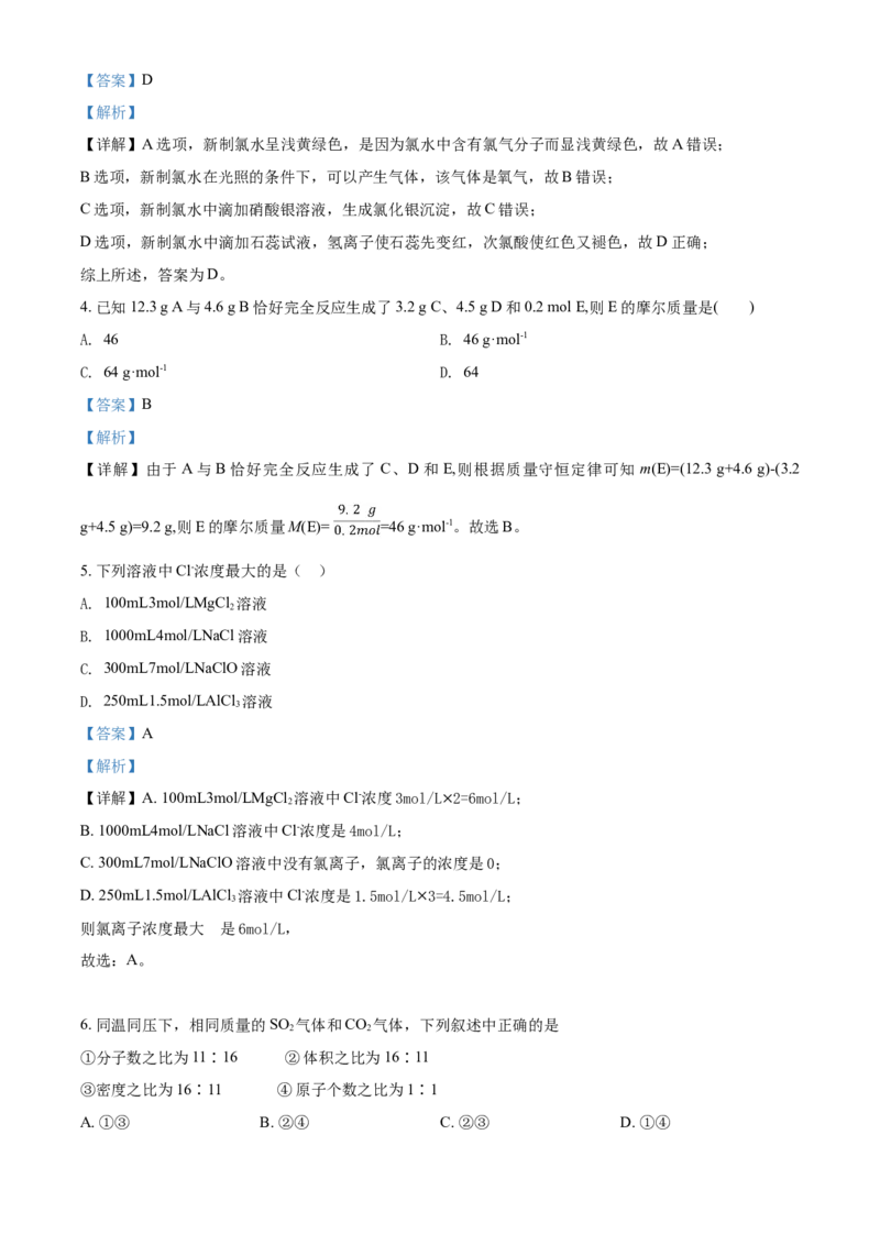 精品解析：安徽省芜湖市第一中学2020-2021学年高一上学期第三次月考化学试题（解析版）_高化_2025春-人教版高中化学_01新版高中化学必修一_4.习题试卷_月考卷_第三次月考
