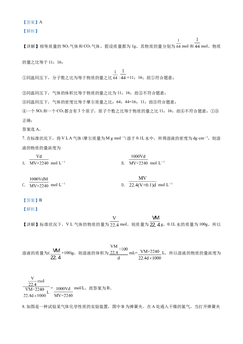 精品解析：安徽省芜湖市第一中学2020-2021学年高一上学期第三次月考化学试题（解析版）_高化_2025春-人教版高中化学_01新版高中化学必修一_4.习题试卷_月考卷_第三次月考