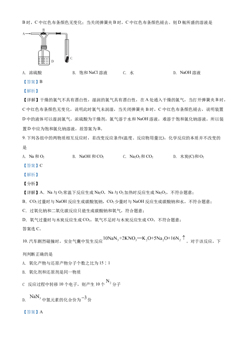精品解析：安徽省芜湖市第一中学2020-2021学年高一上学期第三次月考化学试题（解析版）_高化_2025春-人教版高中化学_01新版高中化学必修一_4.习题试卷_月考卷_第三次月考