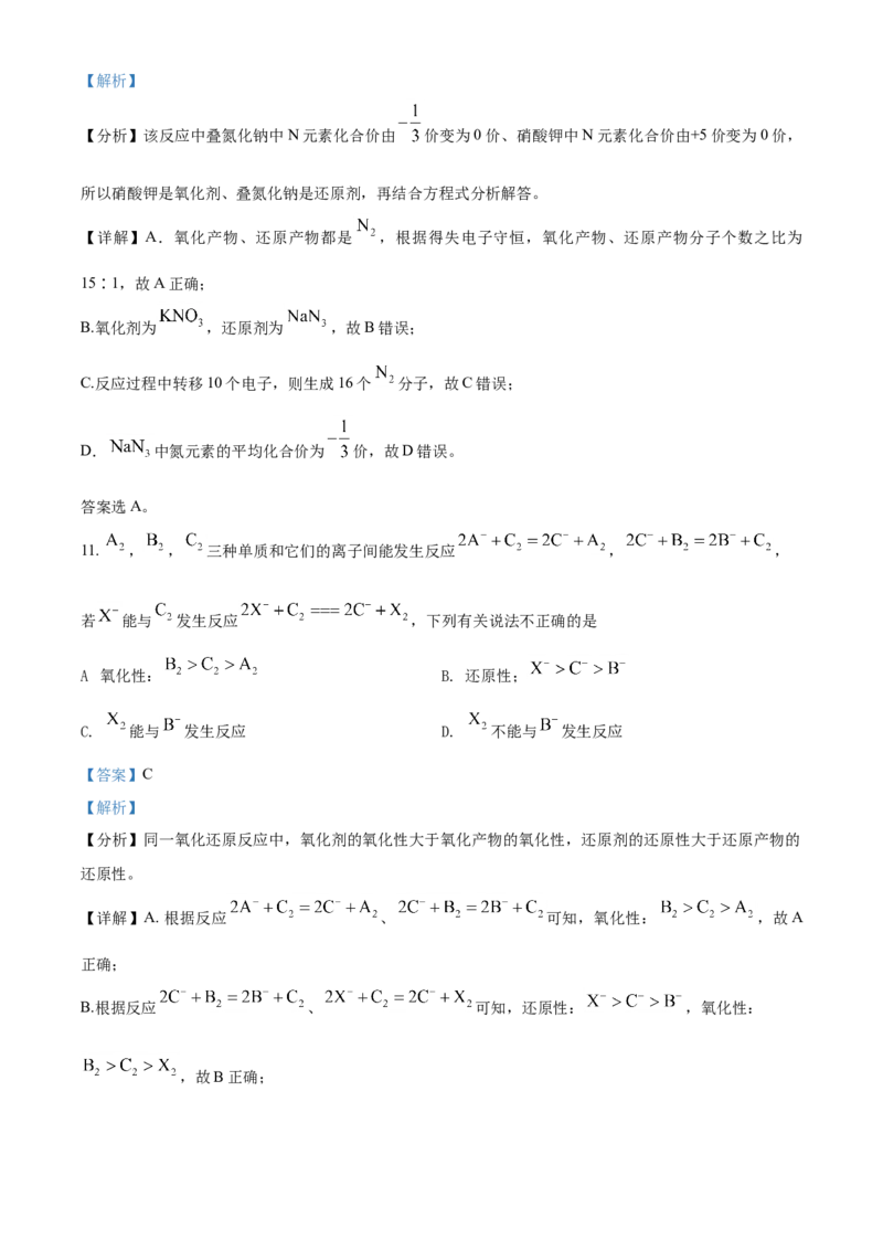精品解析：安徽省芜湖市第一中学2020-2021学年高一上学期第三次月考化学试题（解析版）_高化_2025春-人教版高中化学_01新版高中化学必修一_4.习题试卷_月考卷_第三次月考