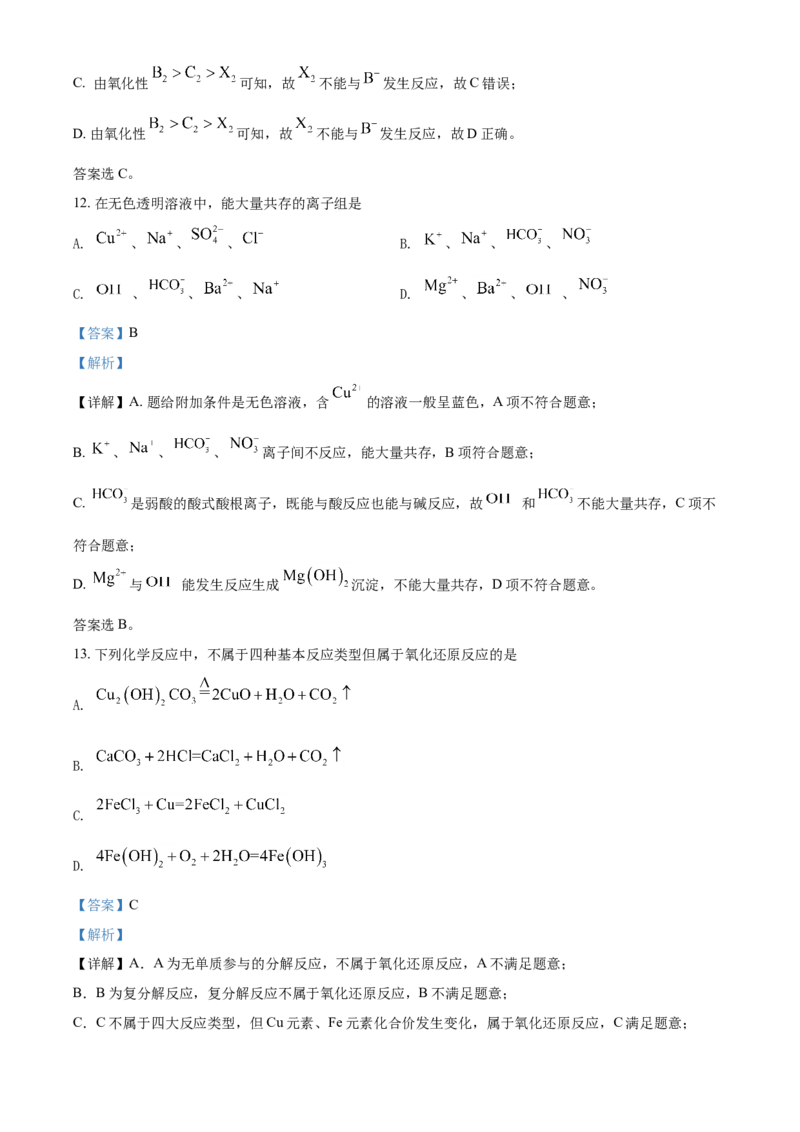 精品解析：安徽省芜湖市第一中学2020-2021学年高一上学期第三次月考化学试题（解析版）_高化_2025春-人教版高中化学_01新版高中化学必修一_4.习题试卷_月考卷_第三次月考
