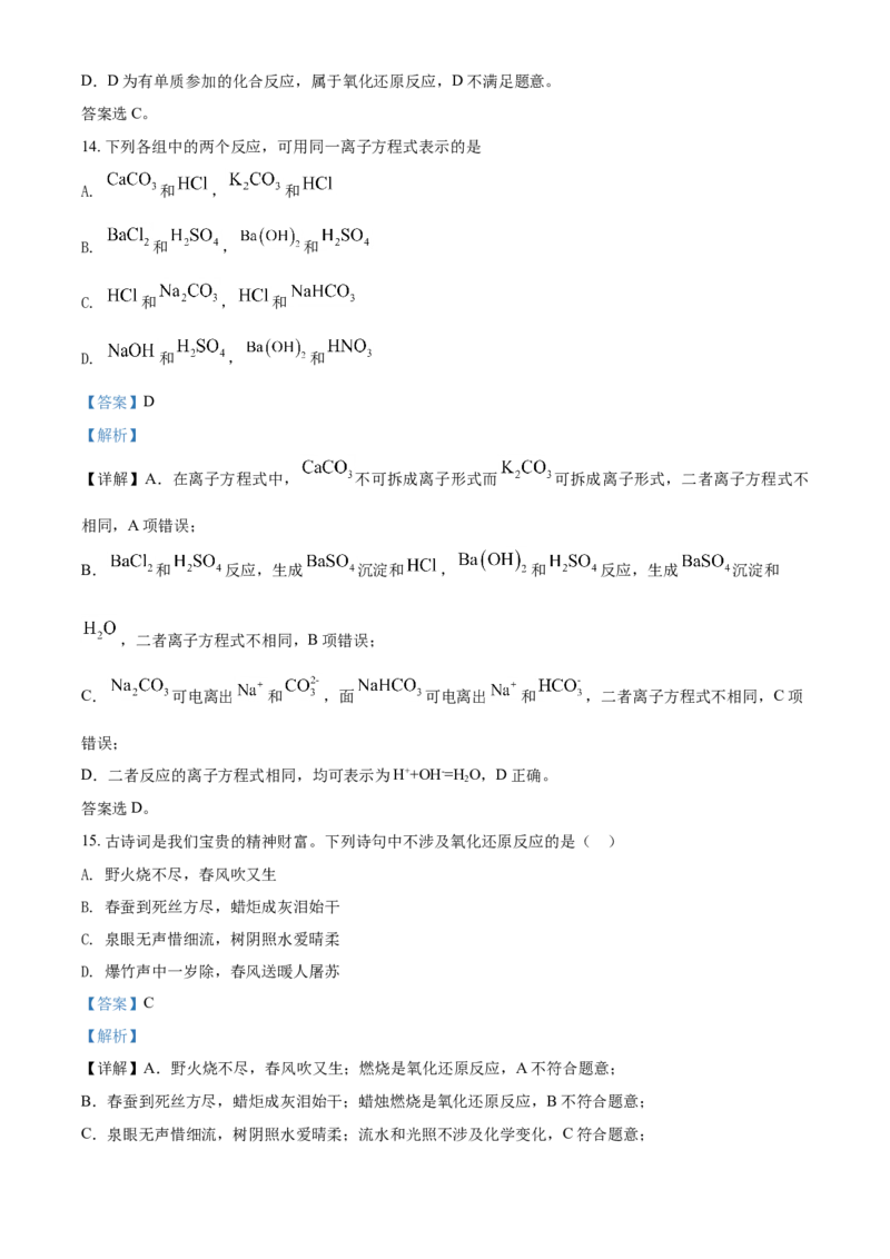 精品解析：安徽省芜湖市第一中学2020-2021学年高一上学期第三次月考化学试题（解析版）_高化_2025春-人教版高中化学_01新版高中化学必修一_4.习题试卷_月考卷_第三次月考