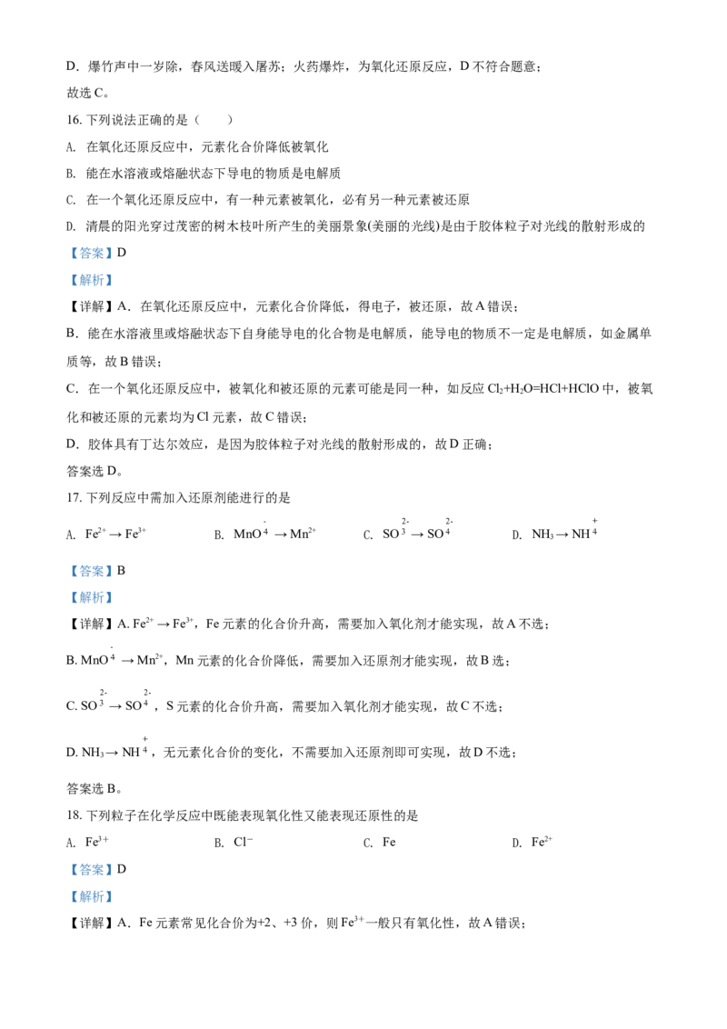 精品解析：安徽省芜湖市第一中学2020-2021学年高一上学期第三次月考化学试题（解析版）_高化_2025春-人教版高中化学_01新版高中化学必修一_4.习题试卷_月考卷_第三次月考
