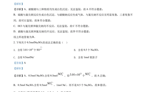 精品解析：安徽省芜湖市第一中学2020-2021学年高一上学期第三次月考化学试题（解析版）_高化_2025春-人教版高中化学_01新版高中化学必修一_4.习题试卷_月考卷_第三次月考