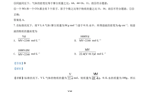 精品解析：安徽省芜湖市第一中学2020-2021学年高一上学期第三次月考化学试题（解析版）_高化_2025春-人教版高中化学_01新版高中化学必修一_4.习题试卷_月考卷_第三次月考