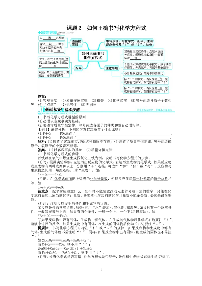 新人教版九年级化学上册例题精讲：第5单元课题2如何正确书写化学方程式_初中化学_01.人教版初中化学_01.初中化学课件PPT--教案--试题_初中化学全套_化学教案