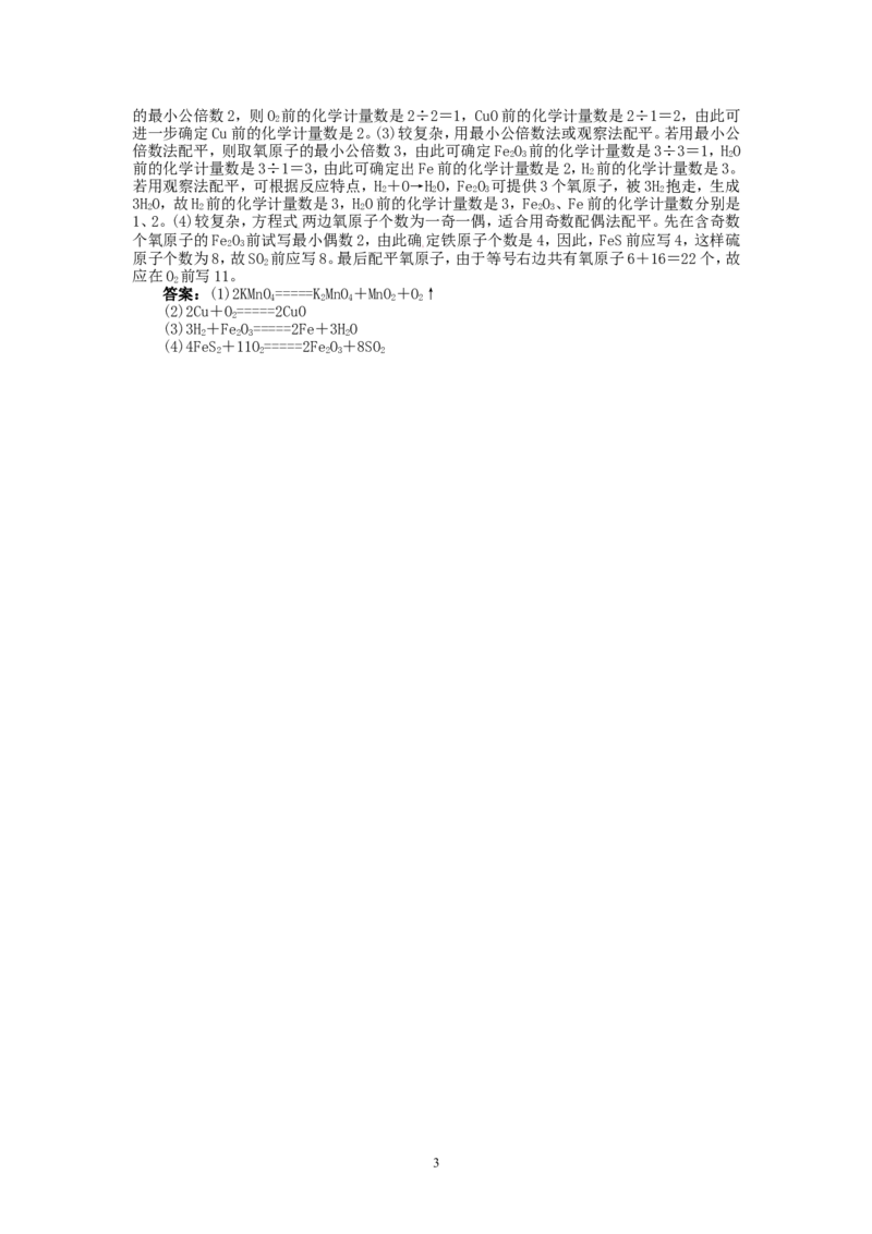 新人教版九年级化学上册例题精讲：第5单元课题2如何正确书写化学方程式_初中化学_01.人教版初中化学_01.初中化学课件PPT--教案--试题_初中化学全套_化学教案