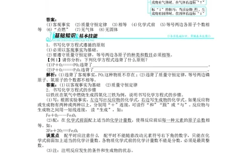 新人教版九年级化学上册例题精讲：第5单元课题2如何正确书写化学方程式_初中化学_01.人教版初中化学_01.初中化学课件PPT--教案--试题_初中化学全套_化学教案