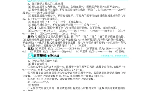 新人教版九年级化学上册例题精讲：第5单元课题2如何正确书写化学方程式_初中化学_01.人教版初中化学_01.初中化学课件PPT--教案--试题_初中化学全套_化学教案