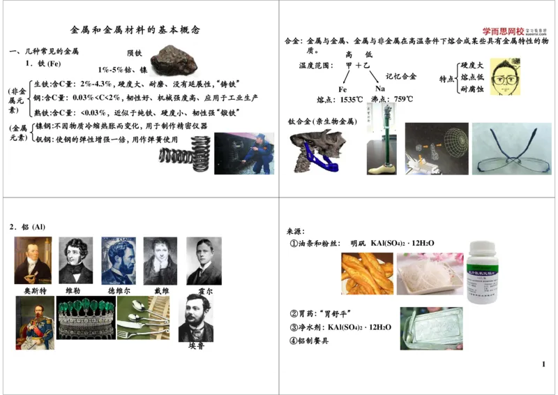 金属和金属材料的基本概念_初中化学_01.人教版初中化学_02.初中化学教学视频_2.初中化学--教学视频--带讲义_新初三化学年卡菁英班（全国人教版）