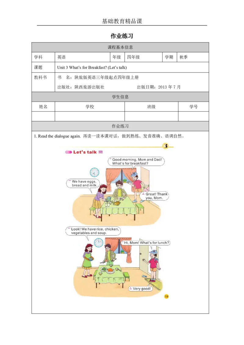 27PartA_部优课_(1)_26春四年级上下册人教版_四上英语合集人教版PEP英语四年级上册新教材（教学视频+课件+动画+音频+练习+教案）_17练习资料_小学英语（预习复习资料大礼包）