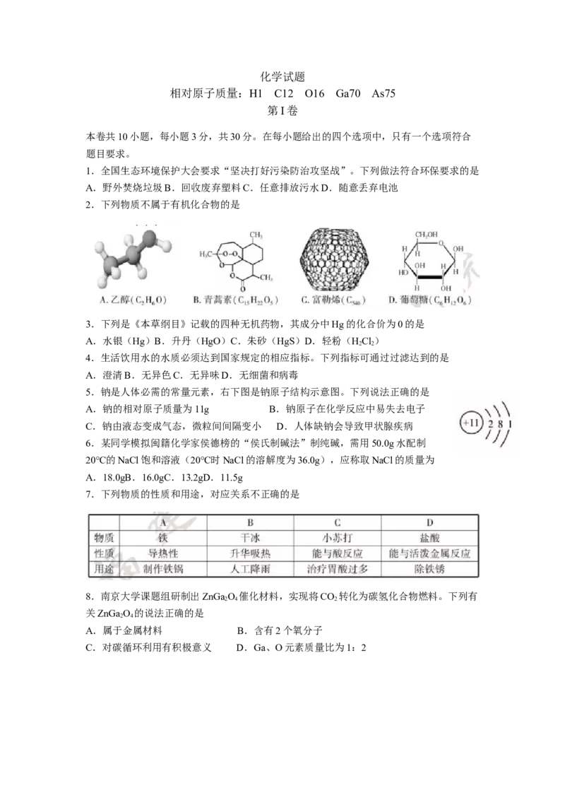 福建省2018年中考化学试题（word版，含答案）_初中化学_01.人教版初中化学_06.初中化学中考真题