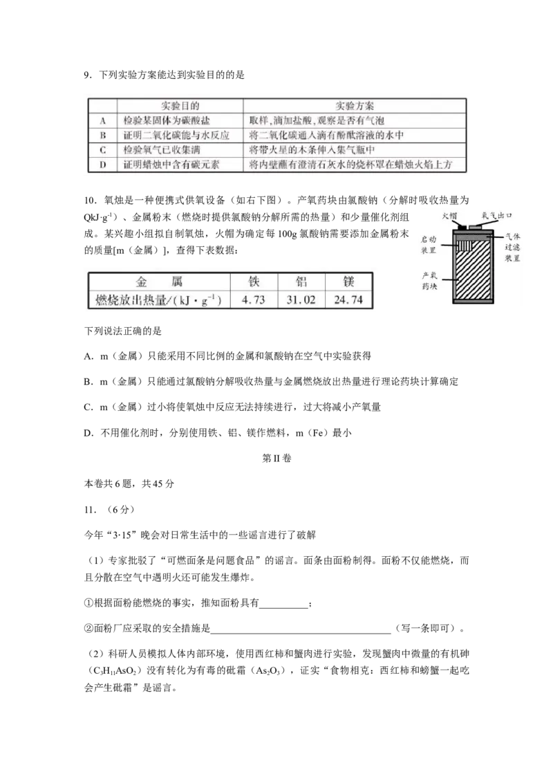 福建省2018年中考化学试题（word版，含答案）_初中化学_01.人教版初中化学_06.初中化学中考真题