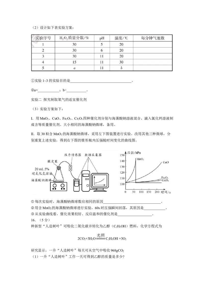 福建省2018年中考化学试题（word版，含答案）_初中化学_01.人教版初中化学_06.初中化学中考真题