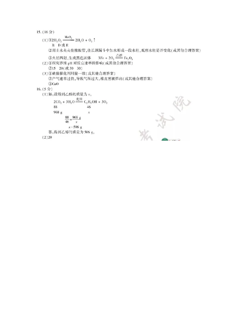 福建省2018年中考化学试题（word版，含答案）_初中化学_01.人教版初中化学_06.初中化学中考真题