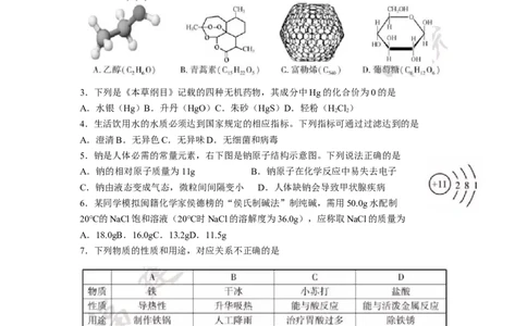 福建省2018年中考化学试题（word版，含答案）_初中化学_01.人教版初中化学_06.初中化学中考真题